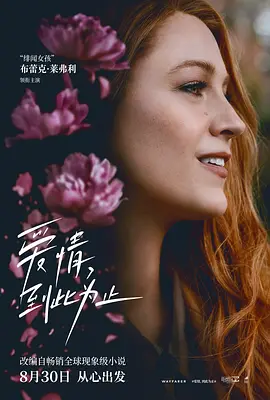 爱情到此为止【影视解说】