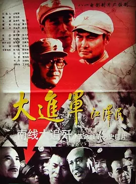 大进军之南线大追歼【影视解说】