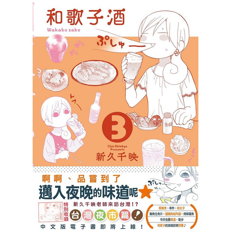 和歌子酒第三季