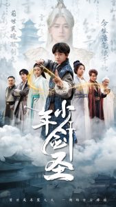 少年剑圣