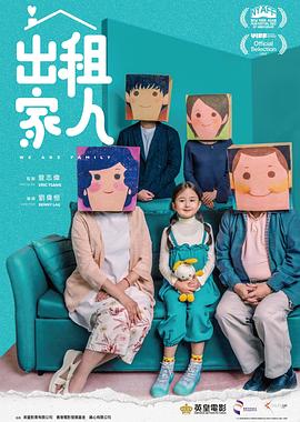 出租家人版