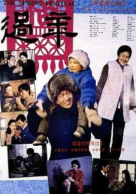 过年【影视解说】