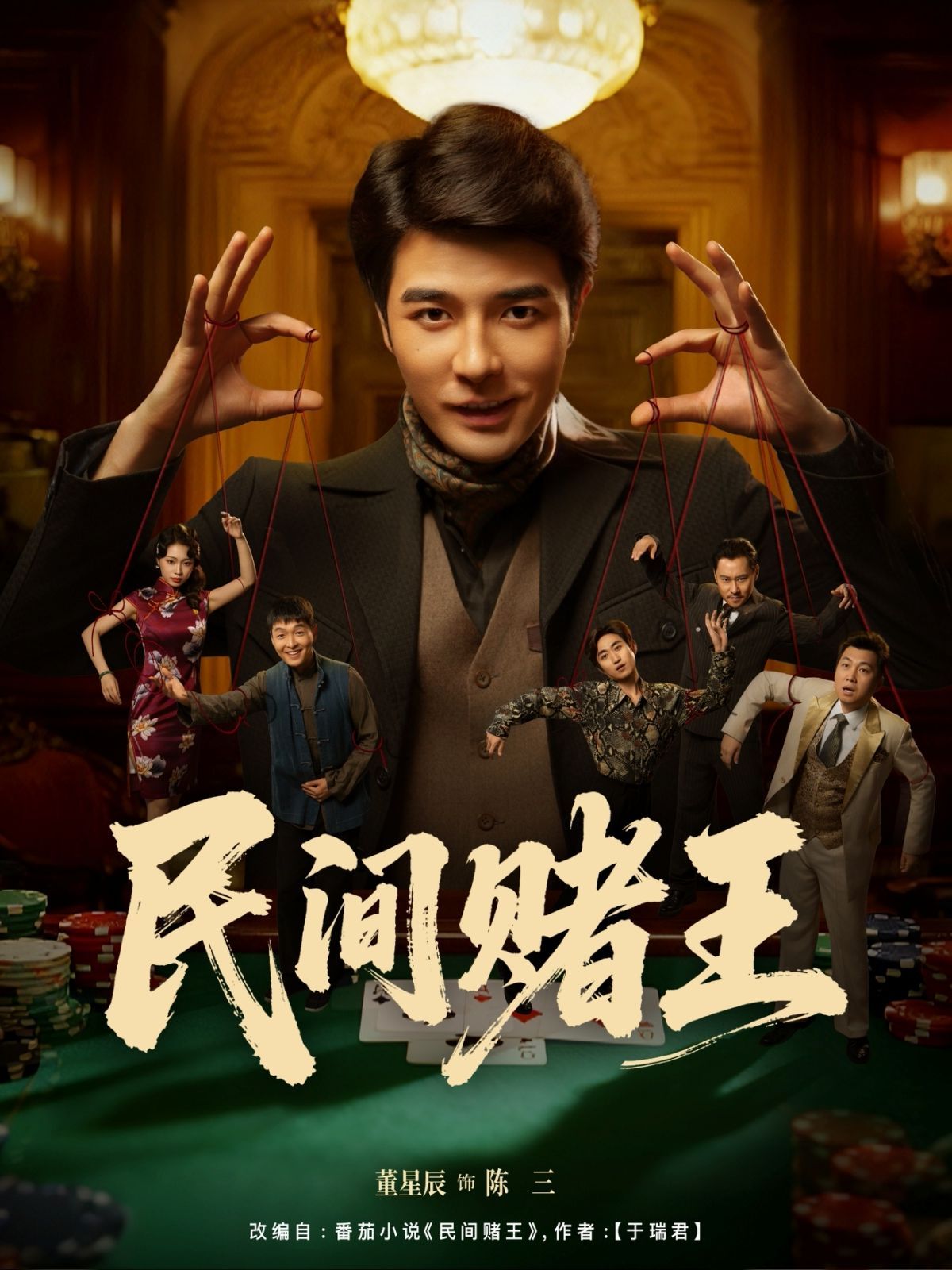 民间赌王