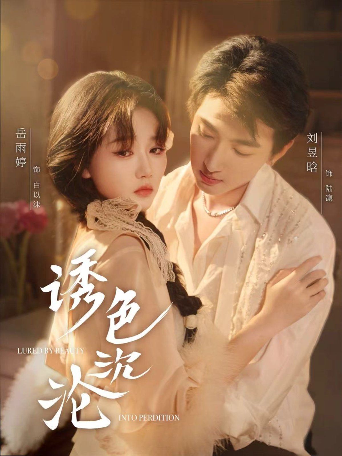 诱色沉沦