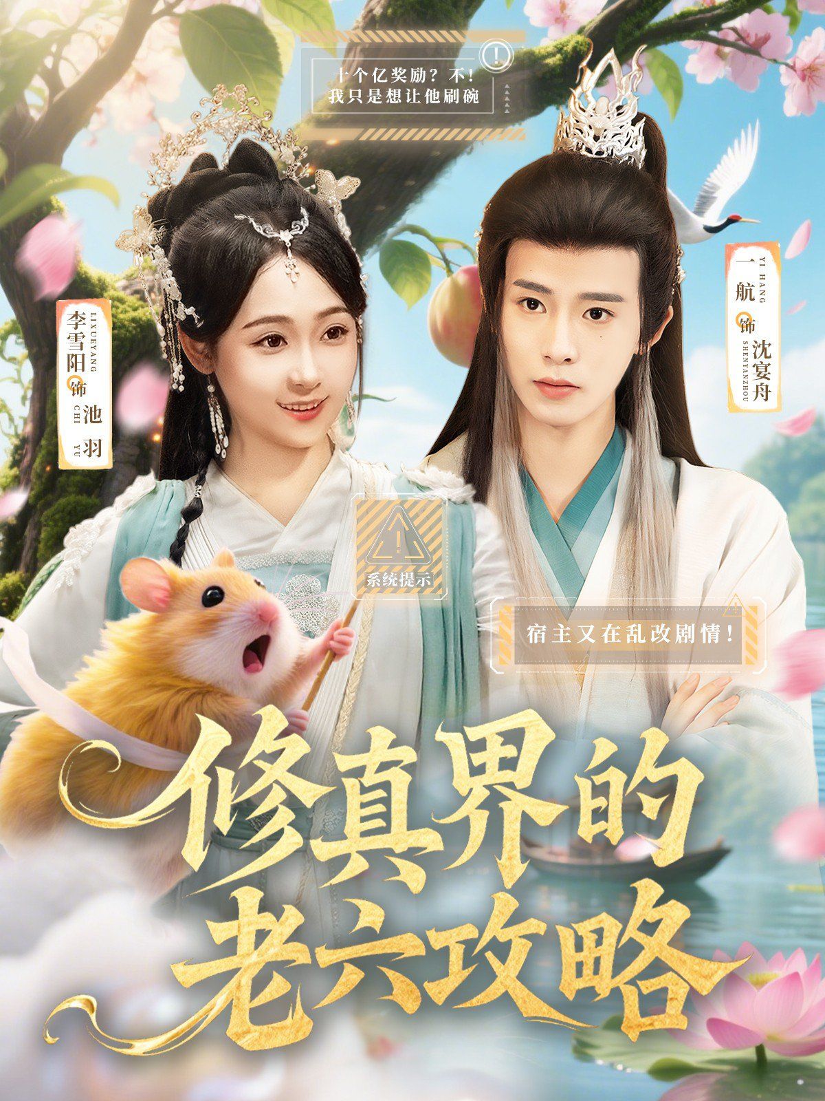 修真界的老六攻略