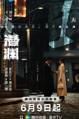 潜渊
