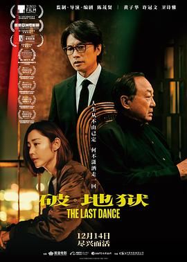 破·地狱 版