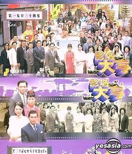 影城大亨-粤语