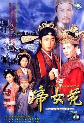 帝女花-版