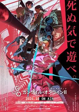 刀剑神域外传 暴风之铳第二季
