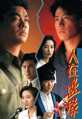 人在边缘版