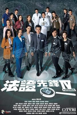 法证先锋4 版