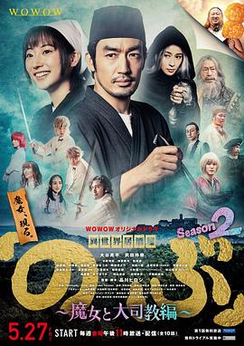 异世界居酒屋阿信第二季 魔女与大主教篇