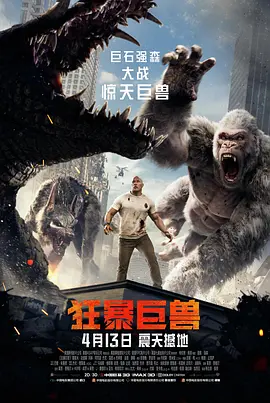 狂暴巨兽（粤语）