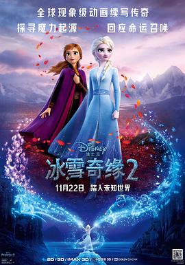 冰雪奇缘2（粤语）