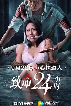 致命24小时（）