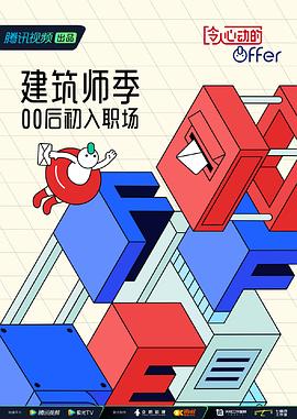 令人心动的offer第四季 加更版