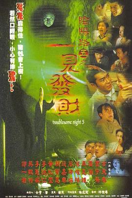 阴阳路5：一见发财（）
