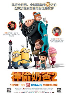神偷奶爸2（）