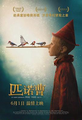 匹诺曹2019（）
