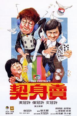 卖身契（）