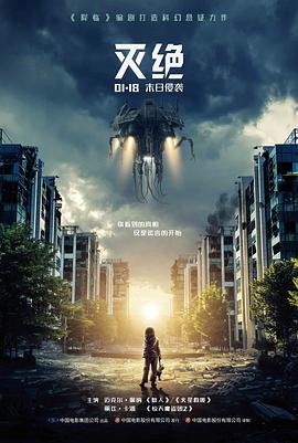 灭绝2018（）