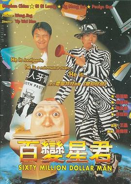 百变星君（粤语）