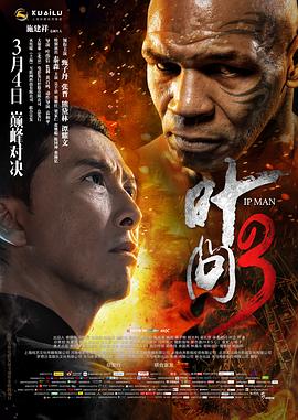 叶问3（粤语）