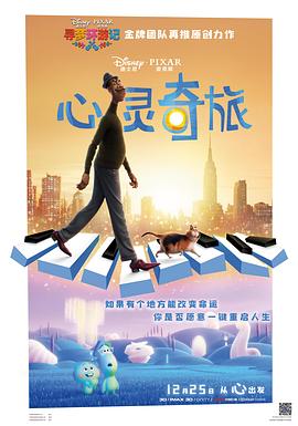 心灵奇旅（）