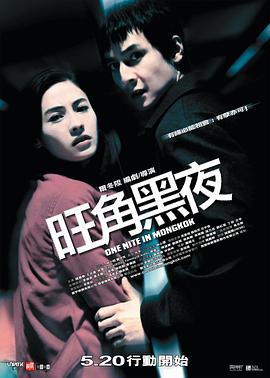 旺角黑夜（）