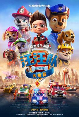 汪汪队立大功大电影（）