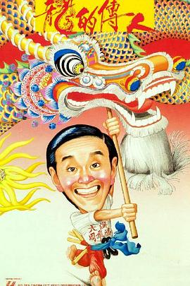 龙的传人（）
