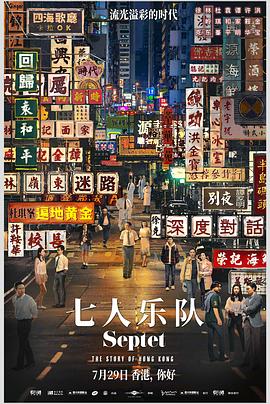 七人乐队（）