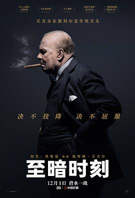 至暗时刻（）