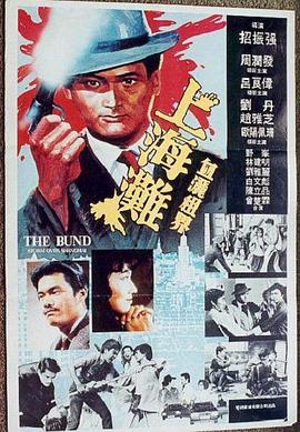 上海滩 （）