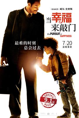 当幸福来敲门（）