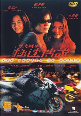 烈火战车2_极速传说(版)