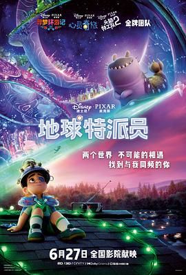地球特派员版