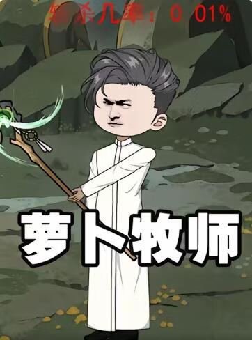萝卜牧师花第一季