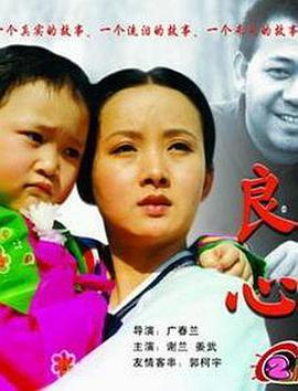 良心1998