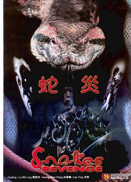 人蛇大战1982