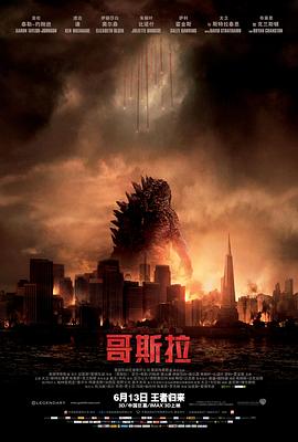 哥斯拉2014（）