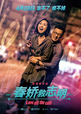 春娇救志明（粤语）
