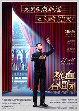 热血合唱团（粤语）