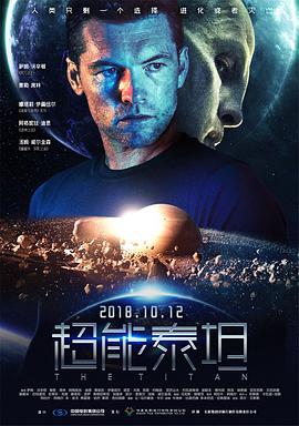 超能泰坦 （）