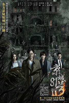 京城81号2（粤语）
