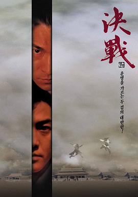 决战紫禁之巅（）