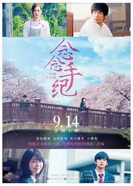 念念手纪（）