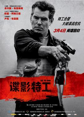谍影特工（）