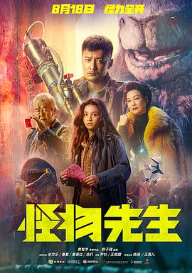 怪物先生 （）